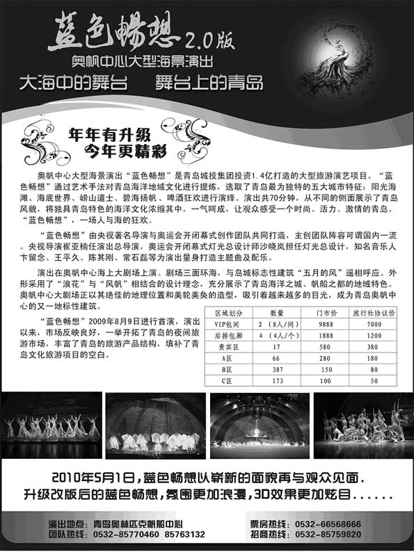 AP20“蓝色畅想”大型海景演出5.1重装上阵