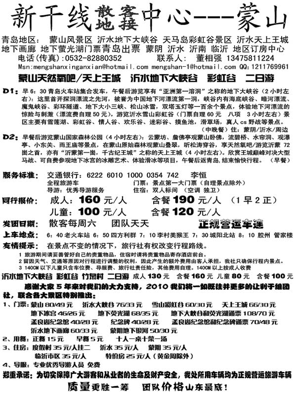 AP23沂蒙旅游新干线