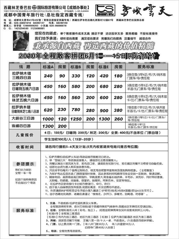 AP37成都市青年旅行社-雪域云天-西藏专线