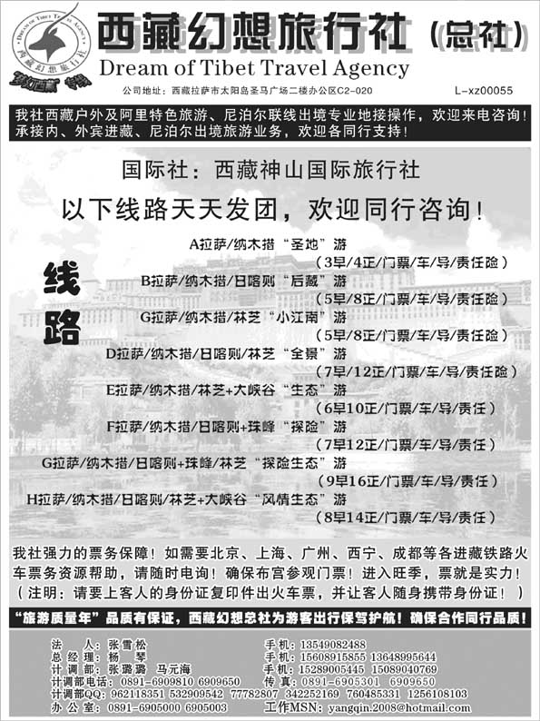 AP39“梦幻高原”西藏专线