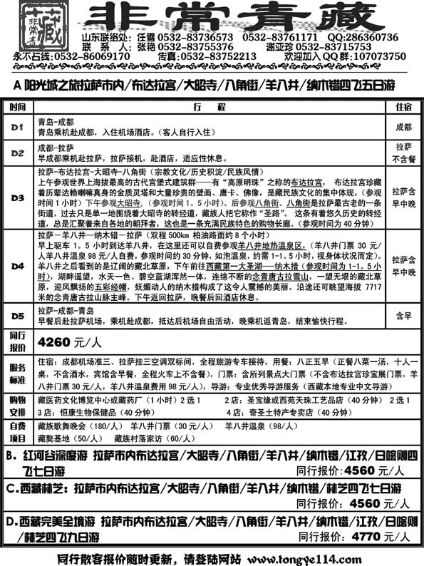AP40非常青藏