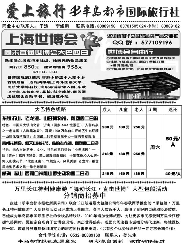 AP50半岛都市国际旅行社