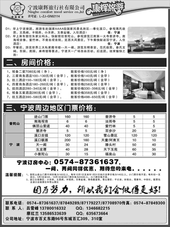 AP52宁波康辉旅行社