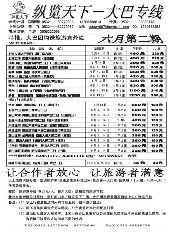 AP55纵览天下—大巴专线