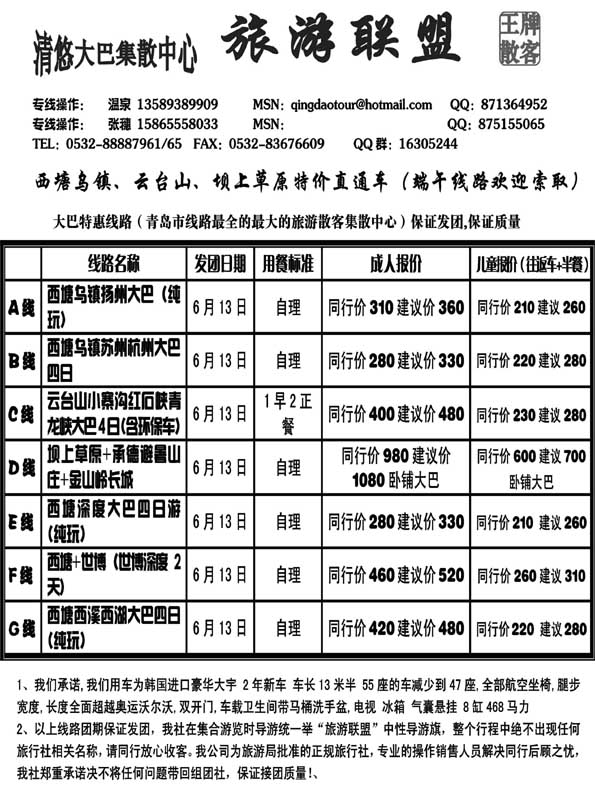 AP56旅游联盟