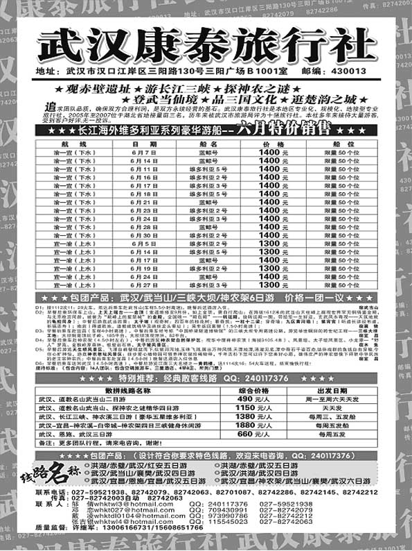 BP2武汉康泰旅行社