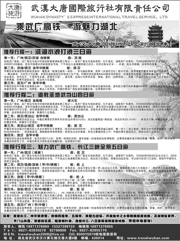 BP4武汉大唐国际旅行社有限责任公司
