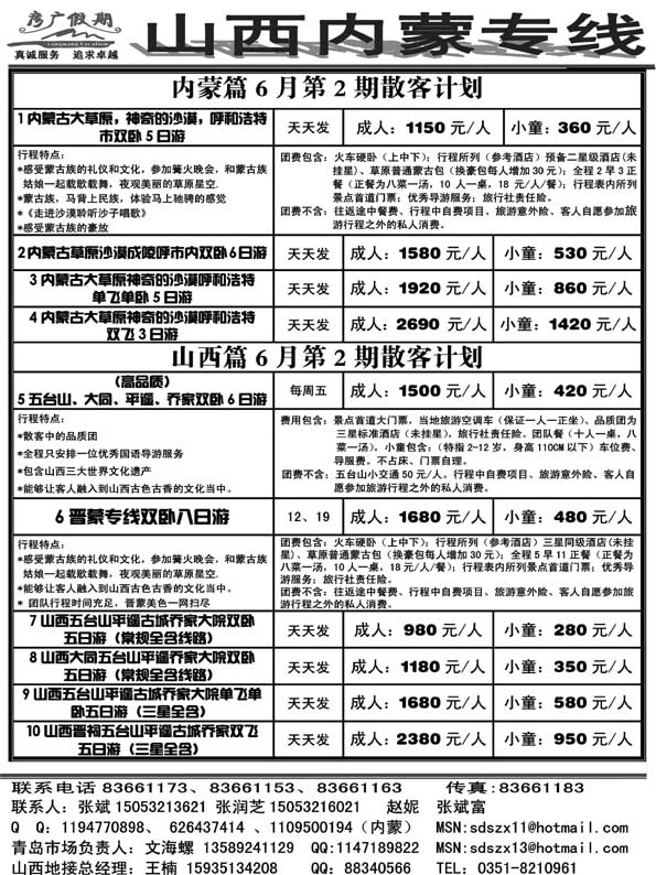 AP62彦广假期-山西内蒙专线