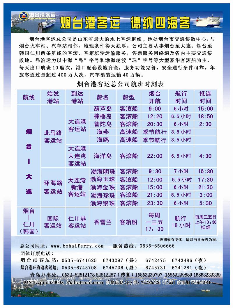 A前彩一烟台港客运