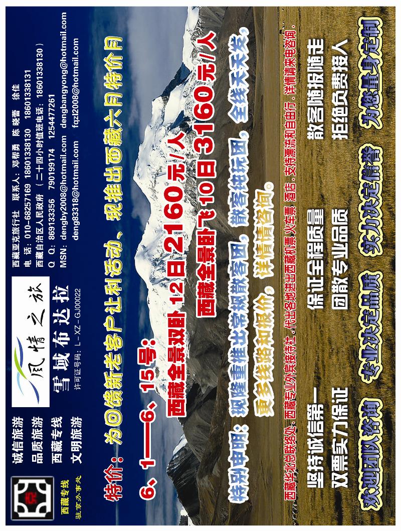 A前彩三 北京风情之旅--西藏专线