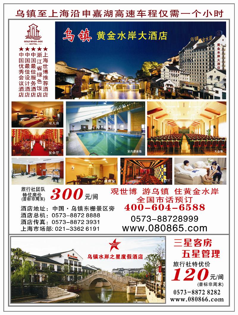 A前彩二 乌镇黄金水岸大酒店