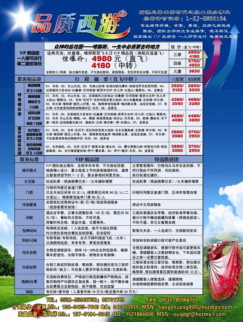 A封二品质西游---云南新疆西藏专线