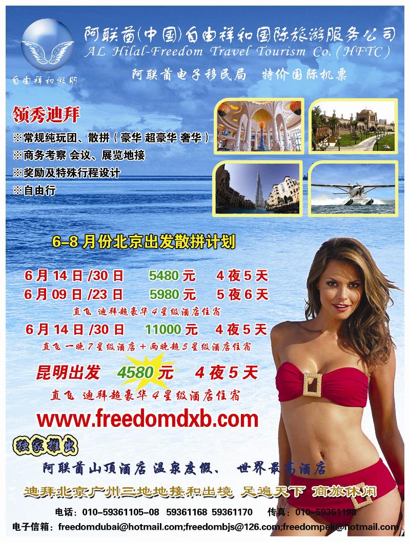B前彩一迪拜自由祥和假期