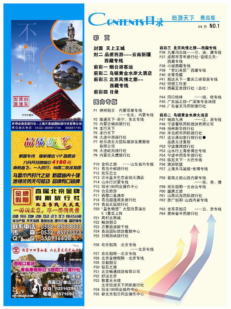 前彩四 目录