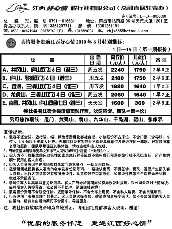 BP6江西好心情