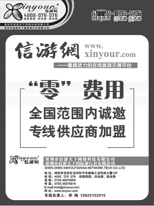 BP57信游网-全国范围内诚邀“专线供应商”