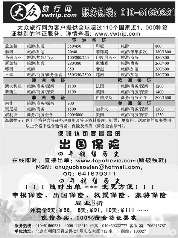 BP58全球签证批发商大众旅行网