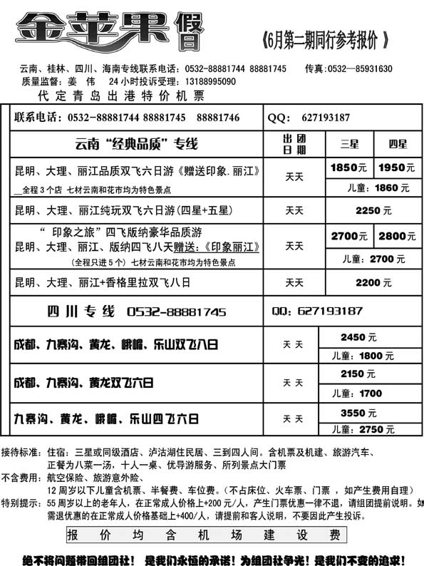 AP63金苹果假日