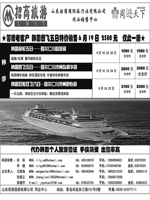 BP24山东招商国际旅行社—周游天下