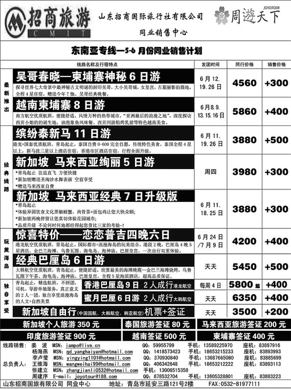 BP25山东招商国际旅行社—周游天下