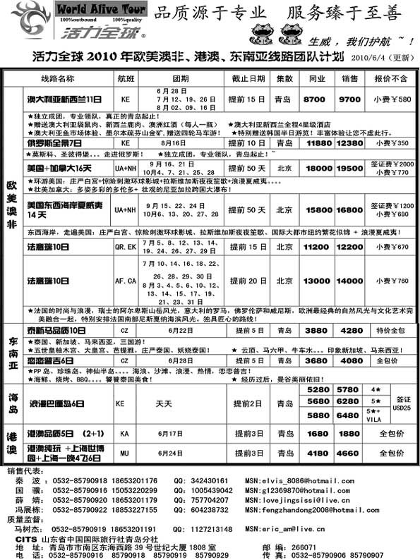 BP30山东省国旅青岛分社—活力全球