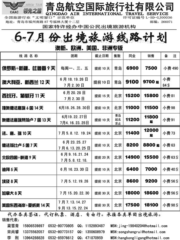 BP38青岛航空国际旅行社