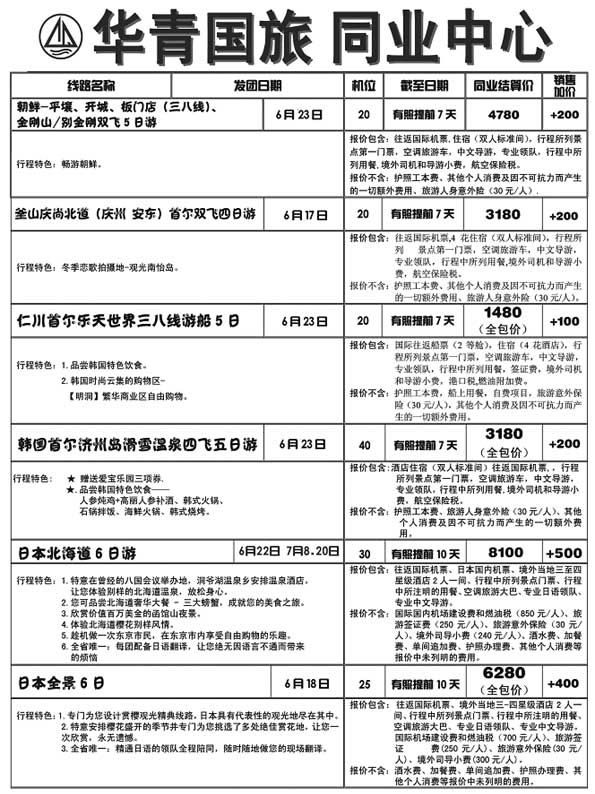 BP42华青国旅