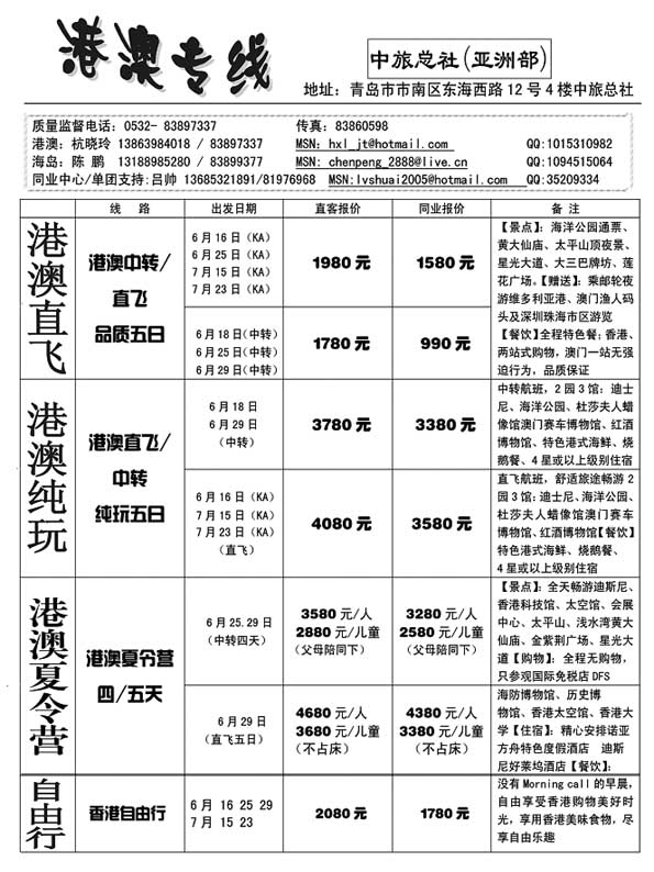 BP44港澳专线