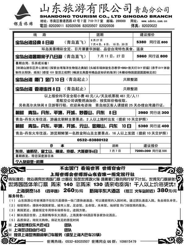 BP48山东旅游