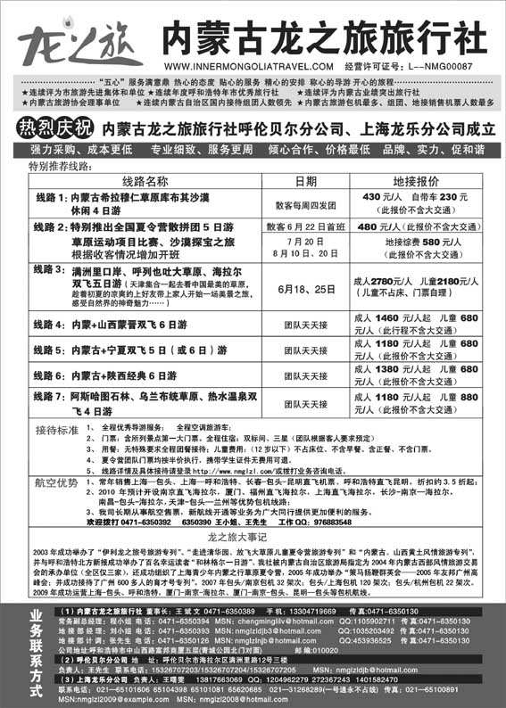 AP11内蒙古龙之旅旅行社