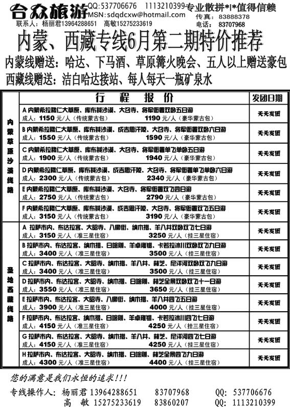 AP4 合众旅游