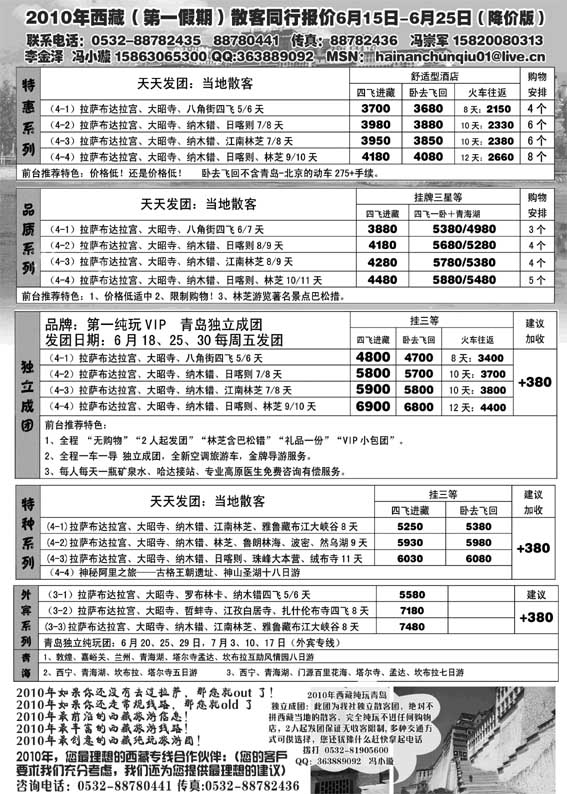 AP33小璇西藏专线