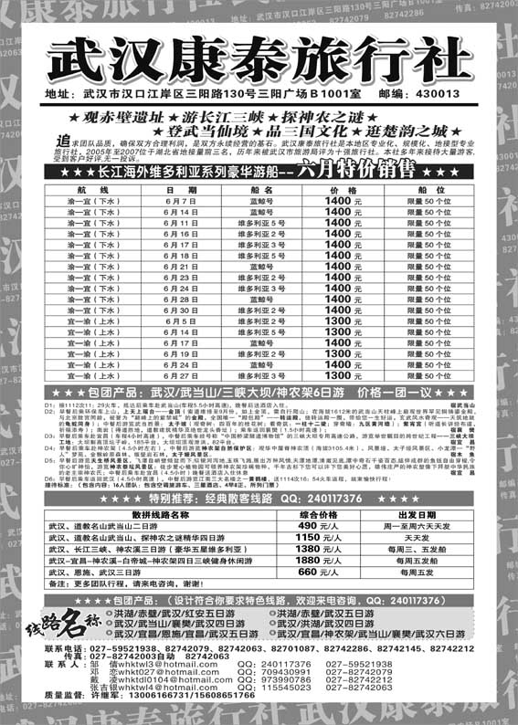 AP34武汉康泰旅行社