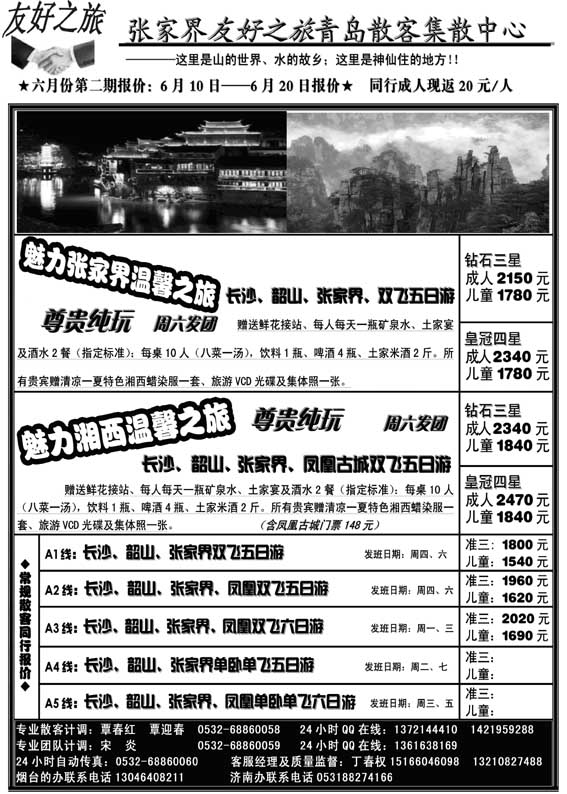 AP32张家界友好之旅青岛散客集散中心