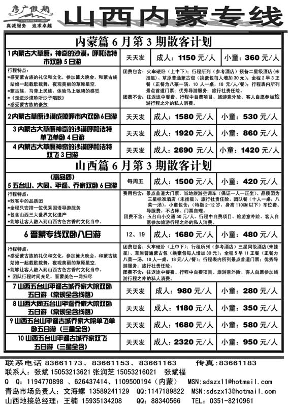 AP18彦广假期-山西内蒙专线