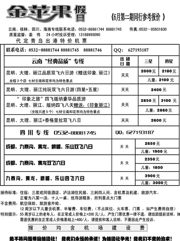 AP60金苹果假日