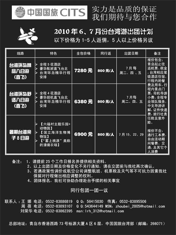 BP10中国国旅