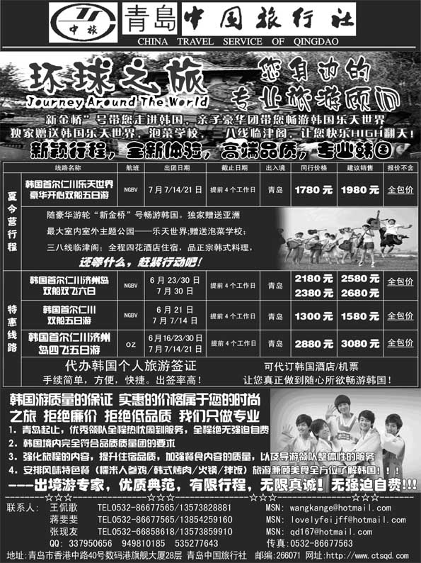 BP17青岛中国旅行社韩国部