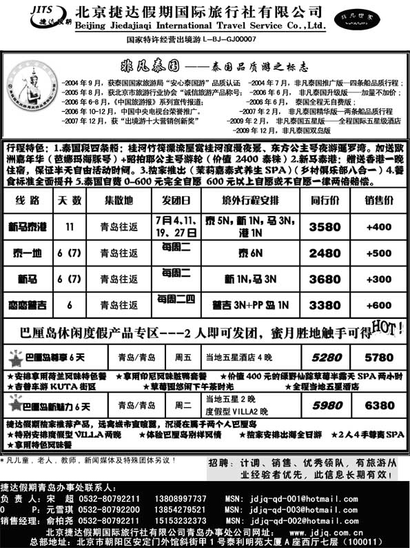 BP1北京捷达假期国际旅行社