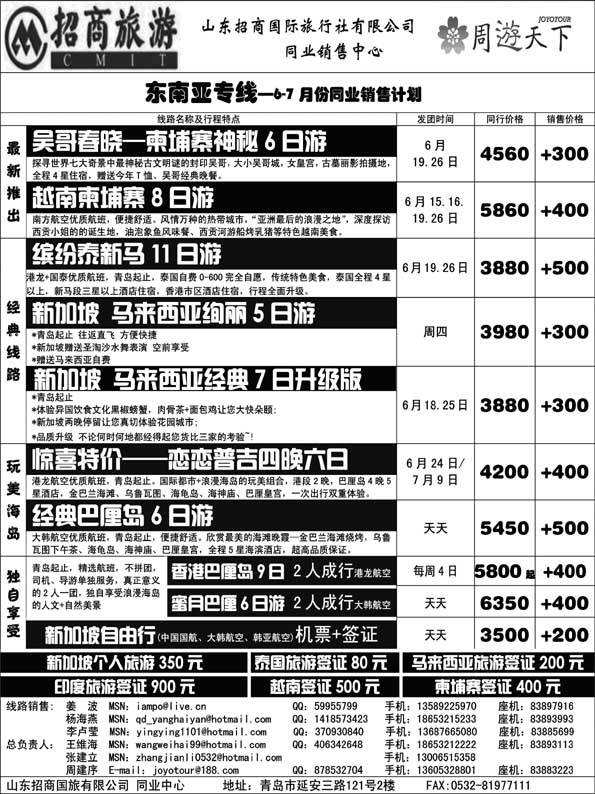 BP32山东招商国际旅行社—周游天下