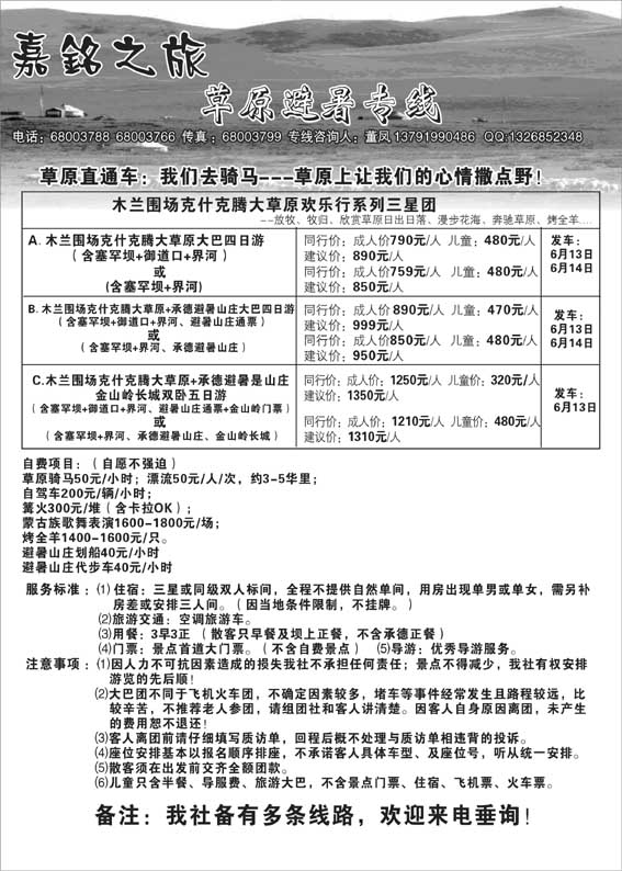 AP10嘉铭之旅—木兰围场避暑专线