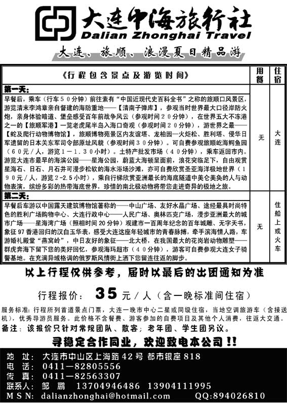 AP2大连中海旅行社