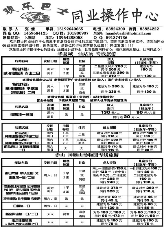 AP18欢乐巴士