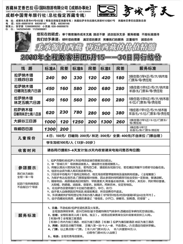 BP10成都市青年旅行社-雪域云天-西藏专线