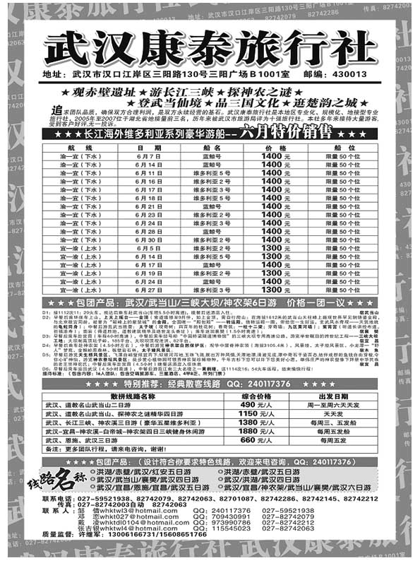 BP5武汉康泰旅行社