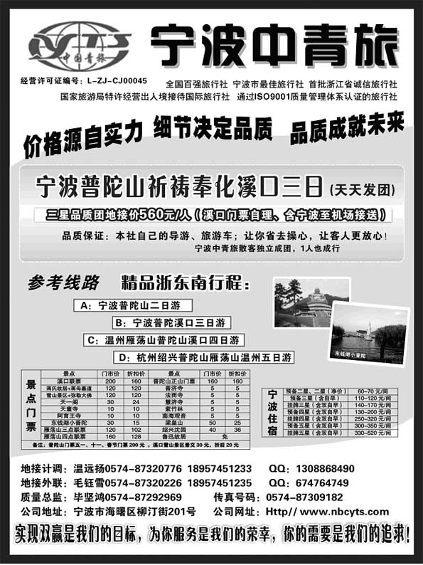 AP47宁波中国青年旅行社