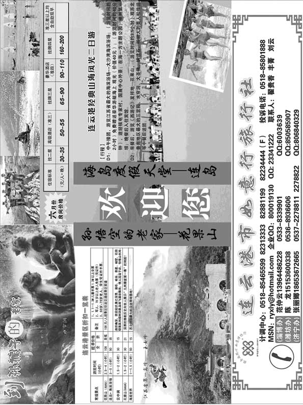 AP51连云港如意行旅行社●品质无法复制