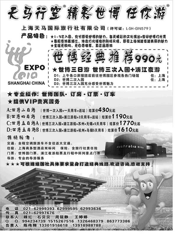 AP54上海天马国旅-世博专线