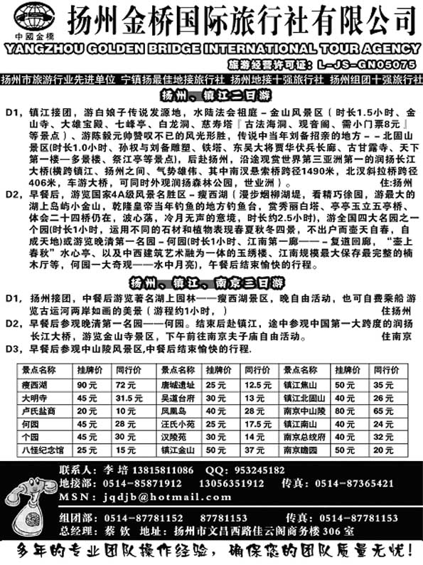 AP58扬州金桥旅行社