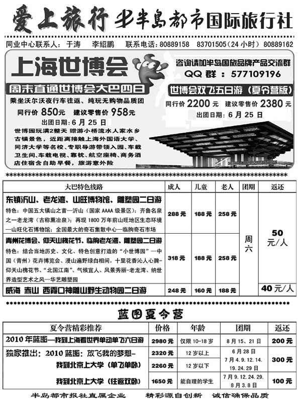 AP60半岛都市国际旅行社